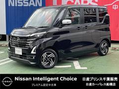 日産　ルークス　ハイウェイスター　ＸアーバンクロムプロパイロットＥＤ　当社試乗車