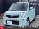 日産 モコ ６６０　Ｘ　メモリーナビ （車検整備付）