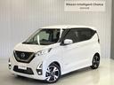 日産 デイズ ハイウェイスター　Ｇターボプロパイロットエディショ...