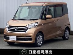 日産　デイズルークス　６６０　Ｘ　日産純正ナビ全周囲カメラドラレコ　前後誤発進抑制