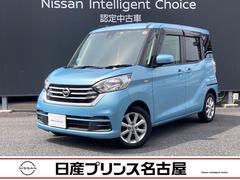 日産　デイズルークス　Ｘ　Ｖセレクション　全周囲カメラ　純正ナビ＆Ｂｌｕｅｔｏｏｔｈ＆ＤＶＤ再生＆音楽録音