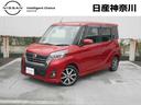 日産 デイズルークス ６６０　ハイウェイスター　Ｇターボ　メモリ...