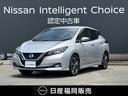 日産 リーフ Ｇ　プロパイロット機能　整備記録簿　ＥＴＣ　インテ...