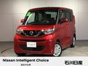 日産 ルークス Ｘ　☆ワンオーナー☆アラウンドビューモニター☆純...