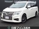 日産 エルグランド ３．５　３５０ハイウェイスター　プレミアム　...