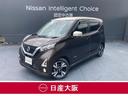 日産 デイズ ６６０　ハイウェイスターＸ　プロパイロット　エディ...