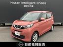 日産 デイズ ６６０　Ｘ　ワンオーナー　インテリキー　緊急ブレー...