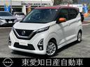 日産 デイズ ６６０　ハイウェイスターＸ　プロパイロットエディシ...