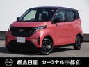 日産 サクラ Ｘ　プロパイロット　展示・試乗車 （検7.6）