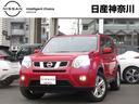 日産 エクストレイル ２．０　２０Ｘ　４ＷＤ　１オーナー・Ｂカメ...