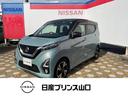 日産 デイズ ６６０　ハイウェイスターＧターボ （車検整備付）