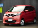 日産 デイズ ６６０　Ｘ　ディスプレイオーディオ （車検整備付）