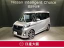 日産 デイズルークス ハイウェイスター　Ｇターボ　メモリーナビ【...