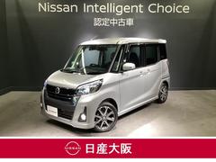 日産　デイズルークス　ハイウェイスター　Ｇターボ　メモリーナビ【ＭＭ３１８Ｄ−Ｗ】＆フルセグ＆オートクルーズ＆ドラレコ＆ＥＴＣ＆両側オートスライド