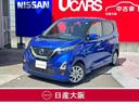 日産 デイズ ハイウェイスター　Ｘ　アラウンドモニタ　９インチナ...