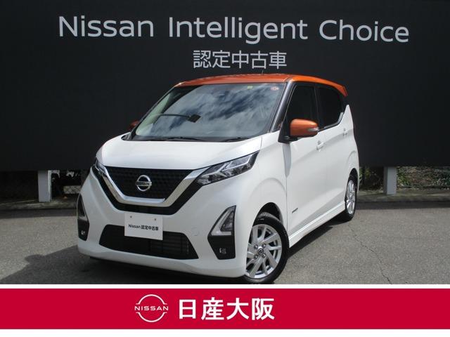 日産 デイズ ハイウェイスターＸアラウンドビューモニター被害軽減ブレーキ　アラウンドビュ−モニタ−　ＬＥＤランプ　アダプティブクルーズコントロール