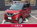 日産 デイズ ハイウェイスター　Ｘ　プロパイロットエディション　...