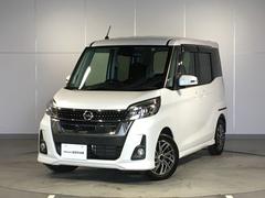 日産　デイズルークス　ハイウェイスター　Ｘ　６６０　ハイウェイスターＸ