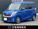 日産 デイズルークス ６６０　ハイウェイスター　Ｇターボ　ワンオ...