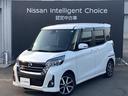 日産 デイズルークス ６６０　ハイウェイスターＸ　Ｇパッケージ　...