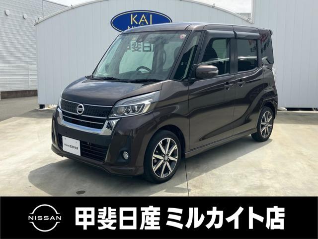 日産 デイズルークス ハイウェイスター　Ｇターボ　ナビ／ＥＴＣ／全周囲カメラ／ドライブレコーダー／衝突軽減ブレーキ／横滑り防止装置／フルセグＴＶ／ＣＤ・ＤＶＤ再生／ブルートゥース接続／両側オートスライド／ＬＥＤヘッドランプ／ハイビームアシスト