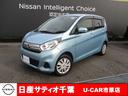 日産 デイズ ６６０　Ｘ　当社下取車 （車検整備付）