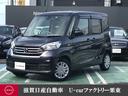 日産 デイズルークス ６６０　Ｘ　衝突被害軽減ブレーキ　全方位カ...