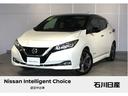 日産 リーフ Ｇ　☆メーカーナビ☆アラウンドビュー☆プロパイロッ...