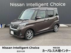 日産　デイズルークス　ハイウェイスター　Ｇターボ　６６０　ハイウェイスター