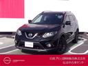 日産 エクストレイル ２．０　２０Ｘ　ブラック　エクストリーマー...