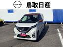 日産 デイズ ６６０　ハイウェイスターＸ　プロパイロット　エディ...