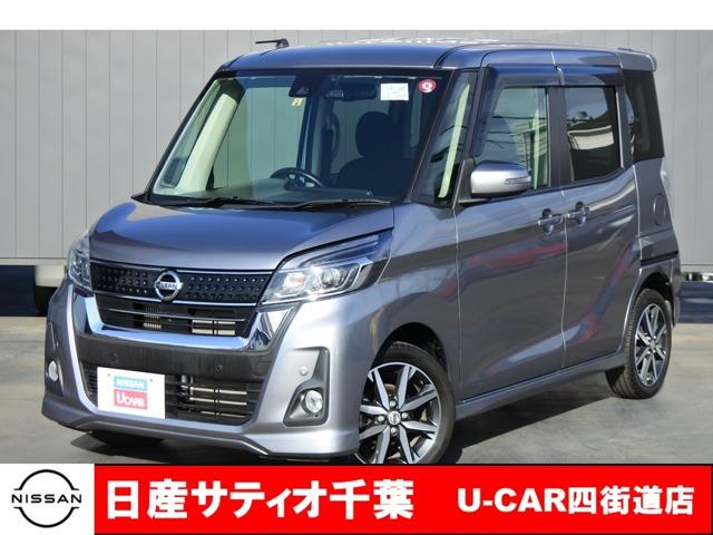 日産 デイズルークス ハイウェイスター　Ｇターボ　純正メモリーナビ・アラウンドビューモニター・衝突軽減ブレーキ・車線逸脱警報・踏み間違い防止装置・インテリジェントキー・プライバシーガラス・ドライブレコーダー・両側オートスライドドア