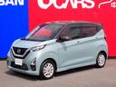 日産 デイズ ６６０　ハイウェイスターＸ　プロパイロット　エディ...