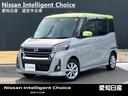 日産 デイズルークス ハイウェイスター　Ｘ　◆【安心のワンオーナ...