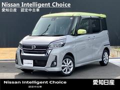 日産　デイズルークス　ハイウェイスター　Ｘ　◆【安心のワンオーナー】◆純正ナビ◆全周囲カメラ◆ＬＥＤヘッドライト◆ＥＴＣ◆プライバシーガラス◆ウィンカー付ドアミラー◆プラスチックバイザー◆踏み間違い防止◆衝突被害軽減ブレーキ◆車線逸脱警報