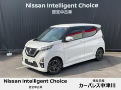 日産　デイズ　ハイウェイスター　Ｇターボプロパイロットエディション　ＳＯＳコール　メモリーナビ