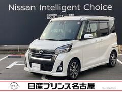 日産　デイズルークス　ハイウェイスター　Ｇターボ　【ターボ】　アラウンドビューモニター