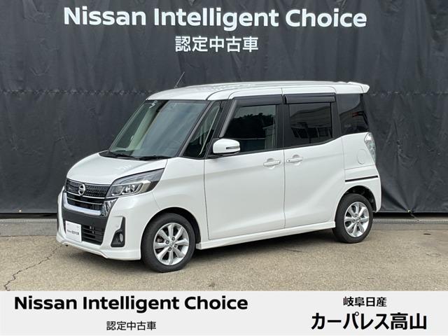 日産 デイズルークス ハイウェイスター　Ｘターボ　６６０　ハイウェイスター　Ｘターボ　４ＷＤ　衝突軽減ブレーキ／アラウンドモニター