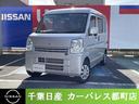 日産 ＮＶ１００クリッパーバン ６６０　ＤＸ　ＧＬパッケージ　ハ...