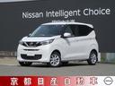 日産 デイズ ６６０　Ｘ　４ＷＤ　衝突被害軽減ブレーキ　ＬＤＷ　...