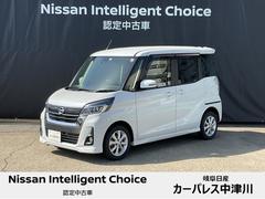 日産　デイズルークス　ハイウェイスター　Ｘターボ　６６０　ハイウェイスター