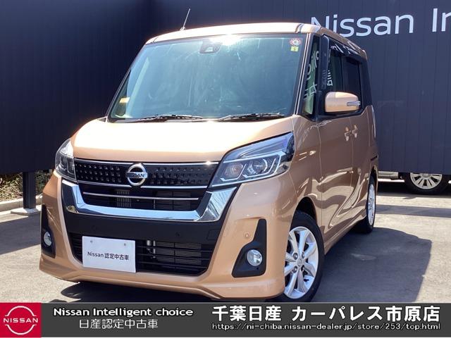 日産 デイズルークス ６６０　ハイウェイスター　Ｘターボ　ワンオーナー　メモリーナビ