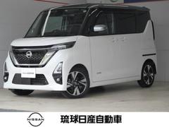 日産　ルークス　ハイウェイスター　Ｇターボプロパイロットエディション　Ｇターボ　プロパイロット