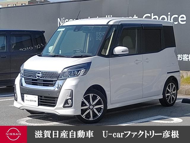 日産 デイズルークス ６６０　ハイウェイスターＸ　Ｖセレクション　全周囲カメラ　衝突被害軽減Ｂ　ワンオーナー　両パワースライドドア　レーダーブレーキ　３６０度カメラ　アイドルストップ　ＬＤＷ　スマキー　ワンオーナ　メモリナビ　エアコン　ＬＥＤヘッドライト　ナビＴＶ　デュアルエアバッグ　ワンセグ　盗難防止　ＰＷ