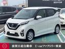 日産 デイズ ６６０　ハイウェイスターＸ　プロパイロット　エディ...