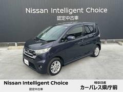 日産　デイズ　６６０　ハイウェイスターＸ　アイドリングストップ　バックカメラ