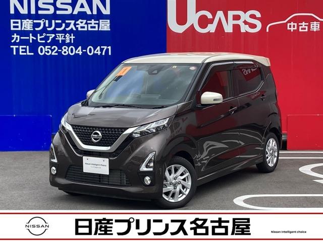 日産 デイズ ６６０　ハイウェイスターＸ　プロパイロット　エディション　★プロパイロット★自動（被害軽減）ブレーキ★踏み間違い衝突防止★車線逸脱警報★アラウンドモニター★メモリーナビ★フルセグＴＶ★前後ドラレコ★ＬＥＤライト★ハイビームアシスト★アイドリングストップ★