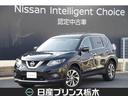 日産 エクストレイル ２０Ｘｔｔ　エマージェンシーブレーキパッケ...