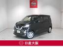 日産 デイズ ６６０　ハイウェイスターＸ　衝突被害軽減ブレーキ　...