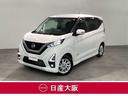 日産 デイズ ６６０　ハイウェイスターＸ　エマブレ　アラモニ　ド...